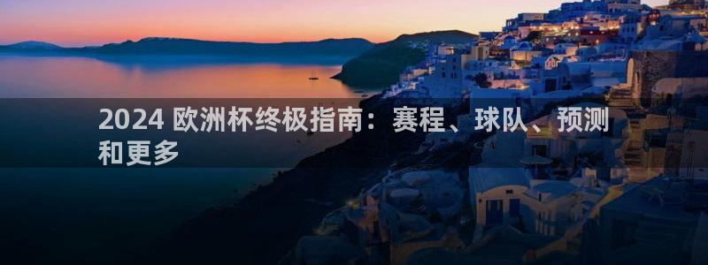 欧洲杯下单平台官网